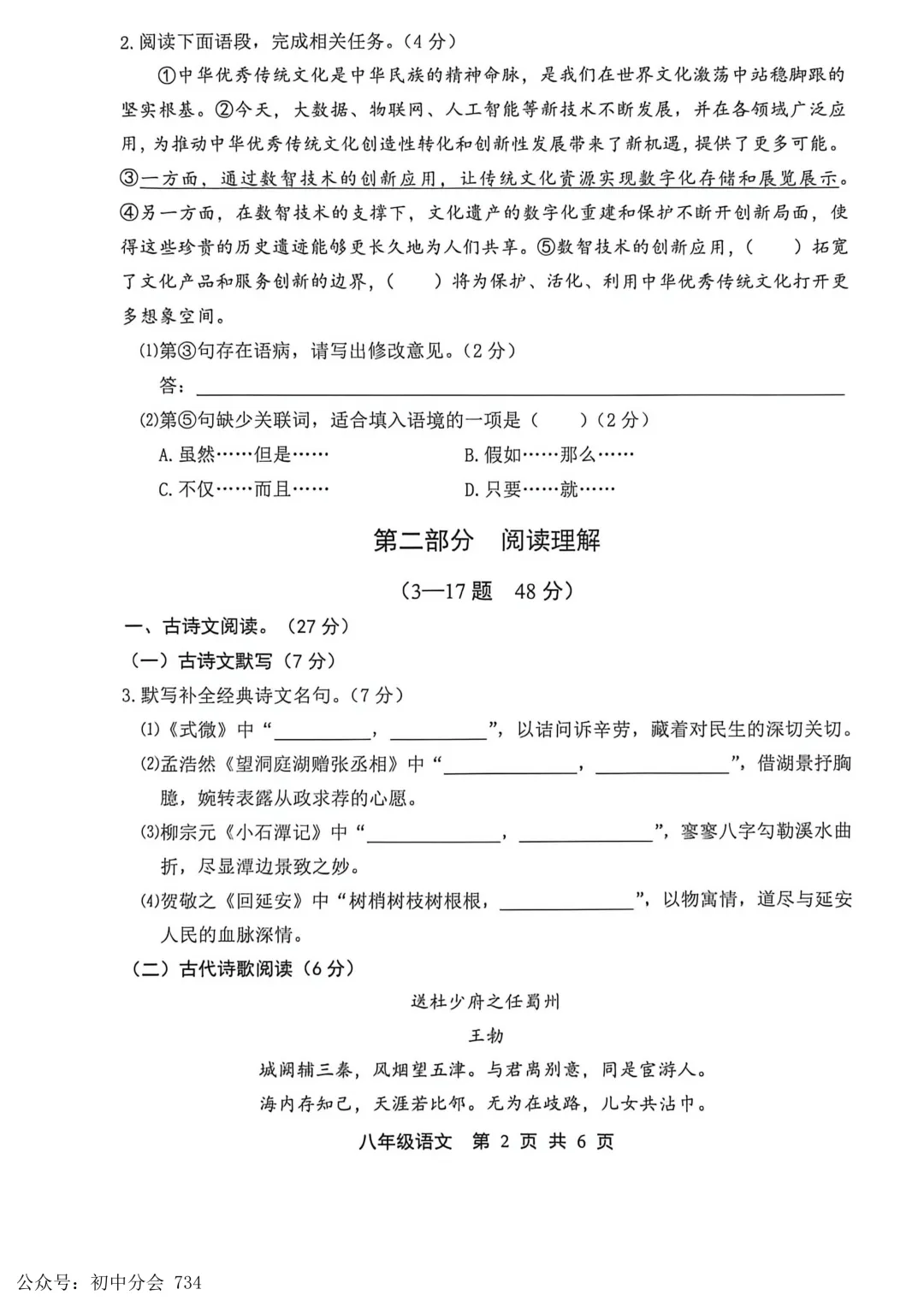 2026.4唐山市路北区八年级期中试卷及答案(全科) 第2张