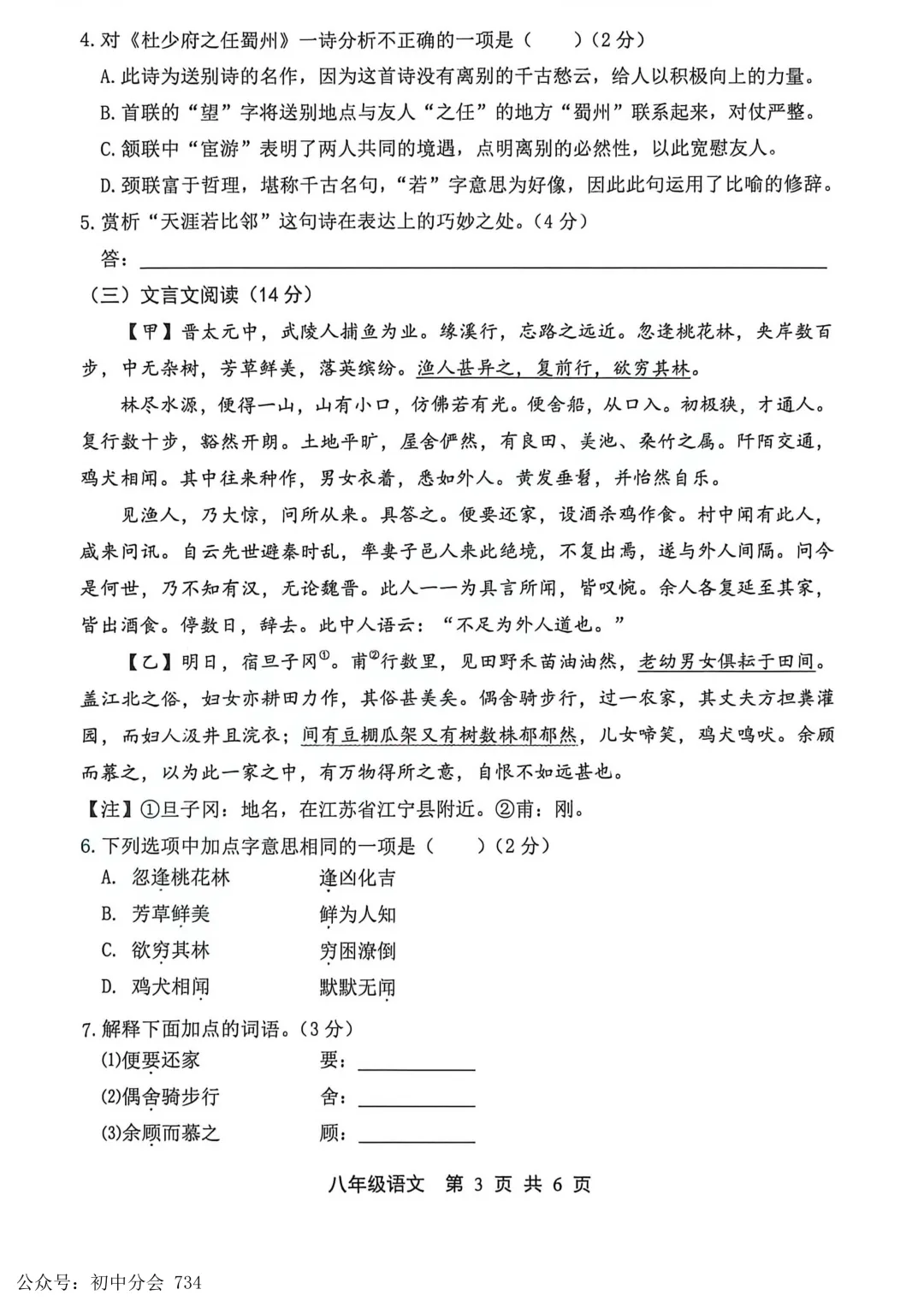 2026.4唐山市路北区八年级期中试卷及答案(全科) 第3张