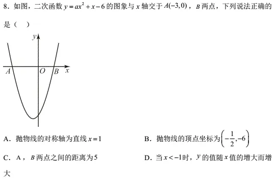 成都2023年中考数学卷拆解 第2张