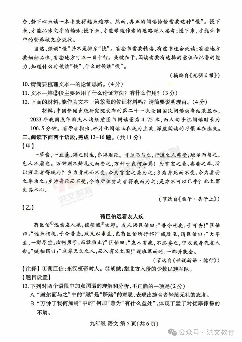 [一模]2026年洛阳市洛龙区一模试卷(7科全)试卷及参考答案 第7张