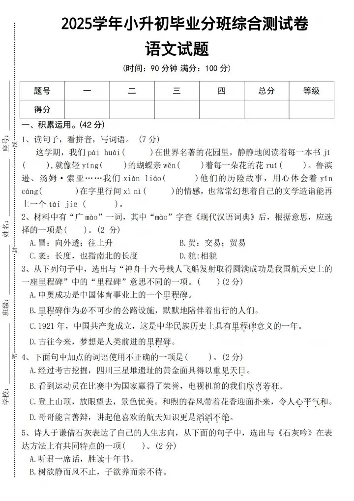 小升初语文毕业分班考试试卷2套含答案(完整电子版可打印) 第2张