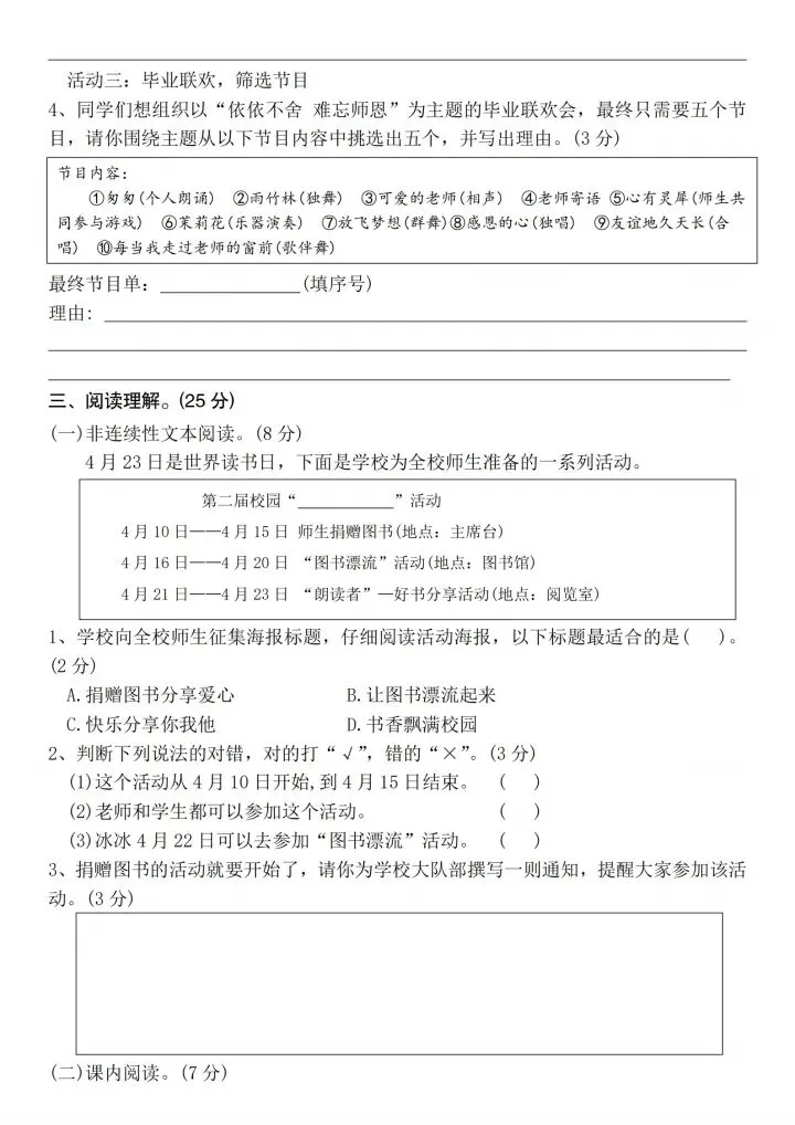 小升初语文毕业分班考试试卷2套含答案(完整电子版可打印) 第4张