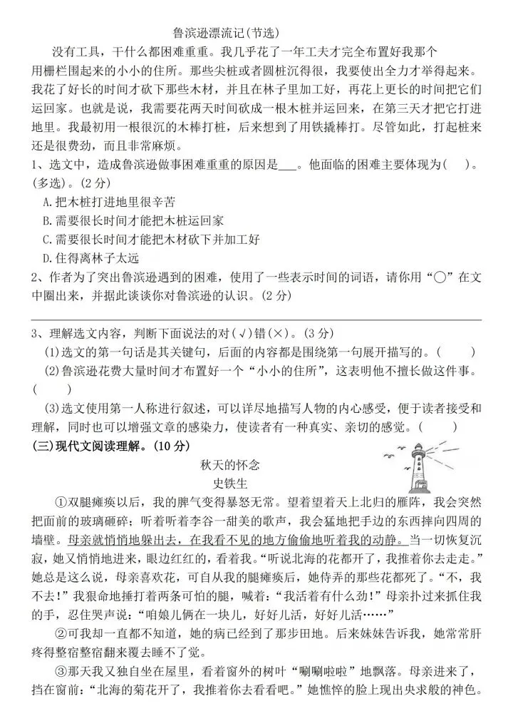 小升初语文毕业分班考试试卷2套含答案(完整电子版可打印) 第5张