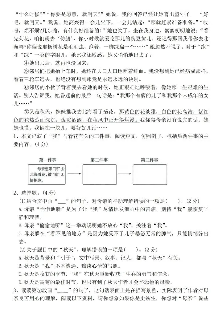 小升初语文毕业分班考试试卷2套含答案(完整电子版可打印) 第6张