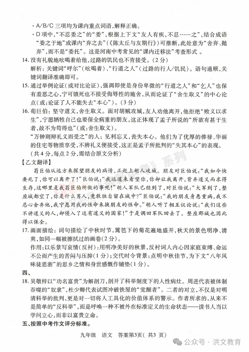 [一模]2026年洛阳市洛龙区一模试卷(7科全)试卷及参考答案 第11张