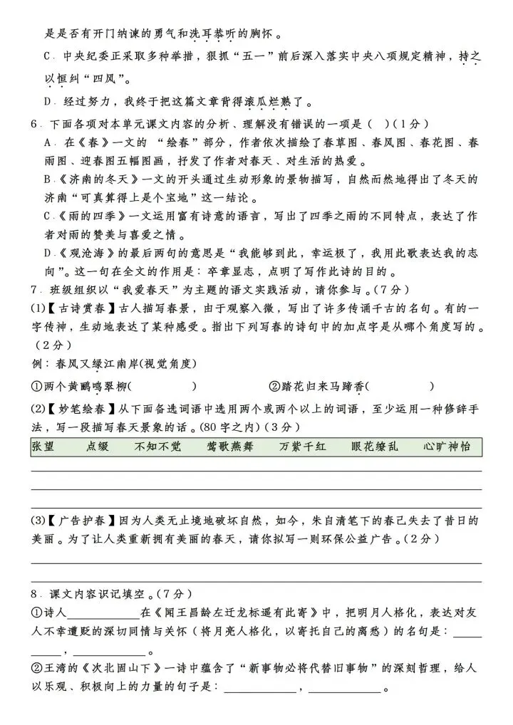 小升初语文毕业分班考试试卷2套含答案(完整电子版可打印) 第9张