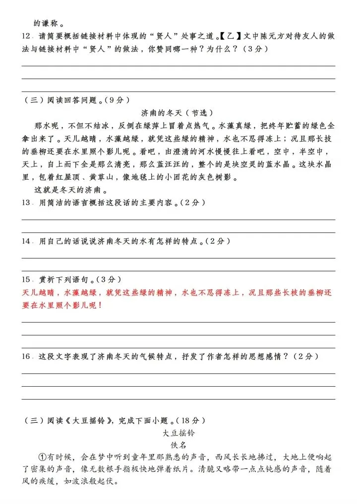 小升初语文毕业分班考试试卷2套含答案(完整电子版可打印) 第10张