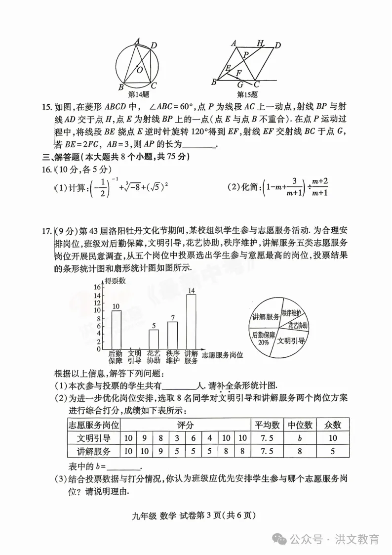 [一模]2026年洛阳市洛龙区一模试卷(7科全)试卷及参考答案 第14张