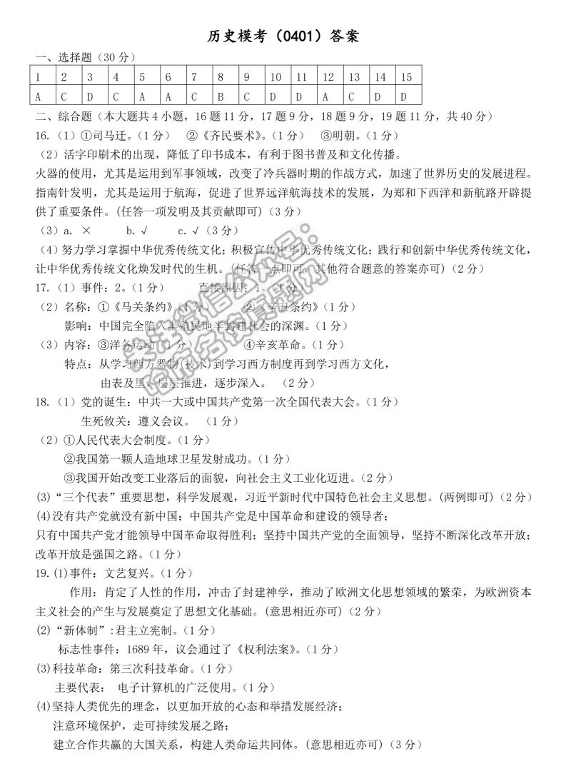 2026虹桥中学九年级下历史一模 试卷+答案 第5张
