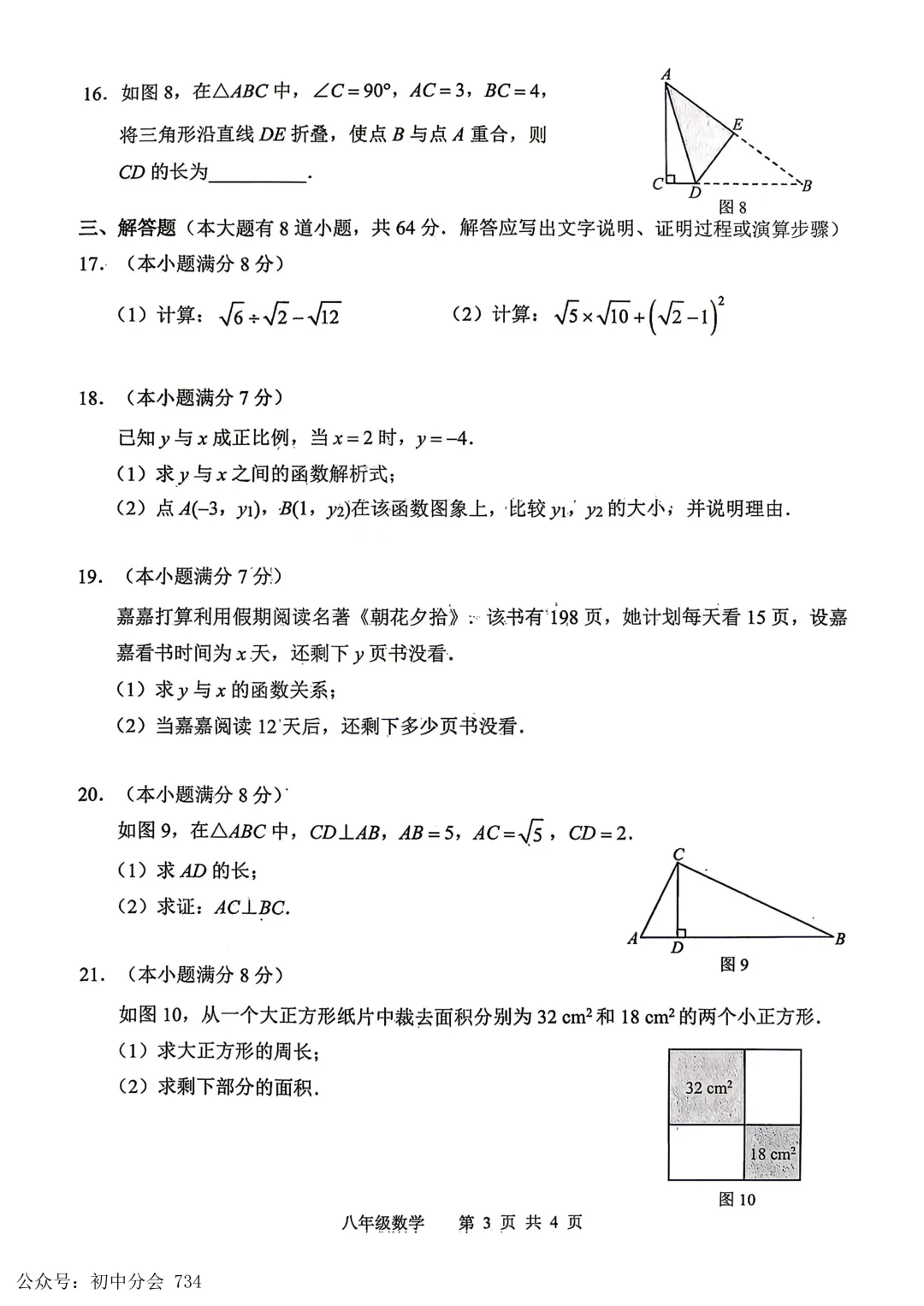 2026.4唐山市路北区八年级期中试卷及答案(全科) 第8张