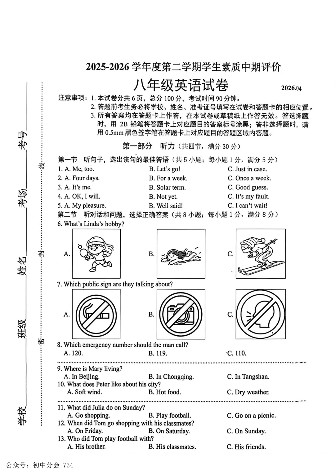 2026.4唐山市路北区八年级期中试卷及答案(全科) 第10张
