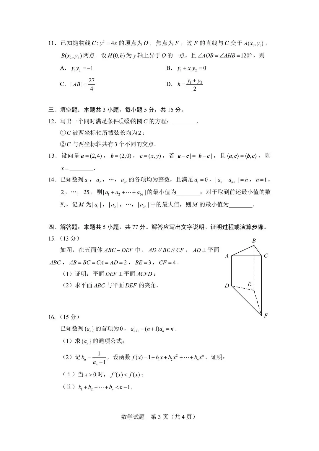 2026极光杯联考高考数学试卷+答案解析(可打印) 第3张