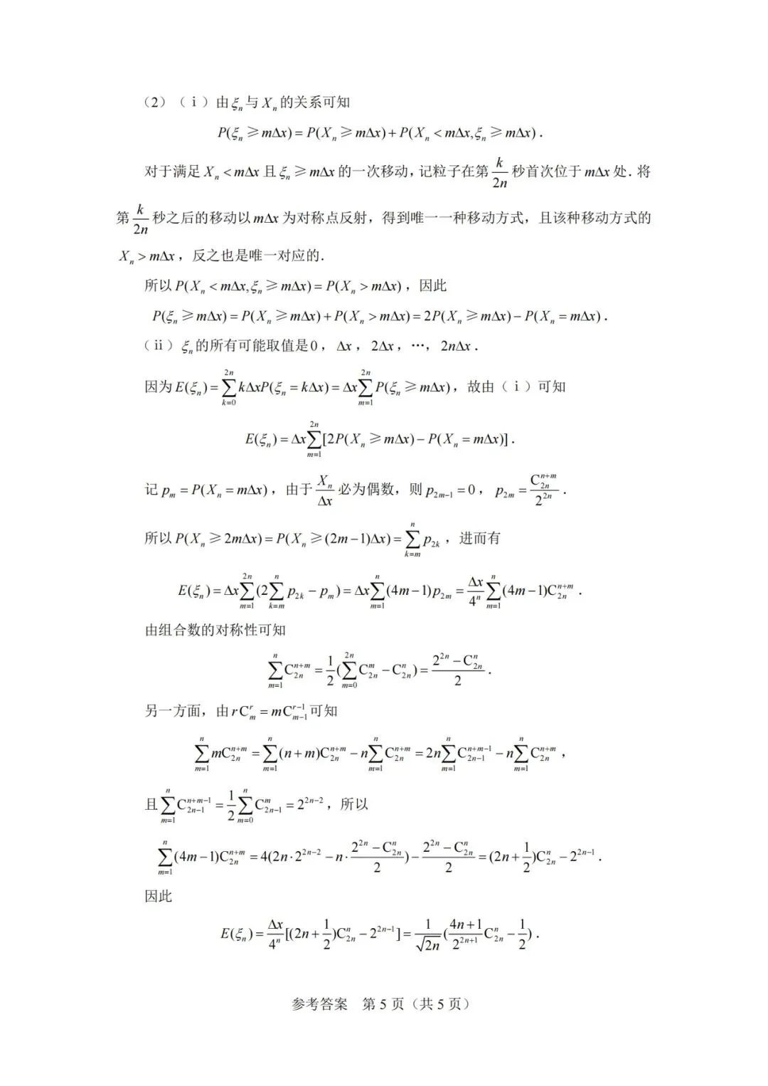 2026极光杯联考高考数学试卷+答案解析(可打印) 第7张