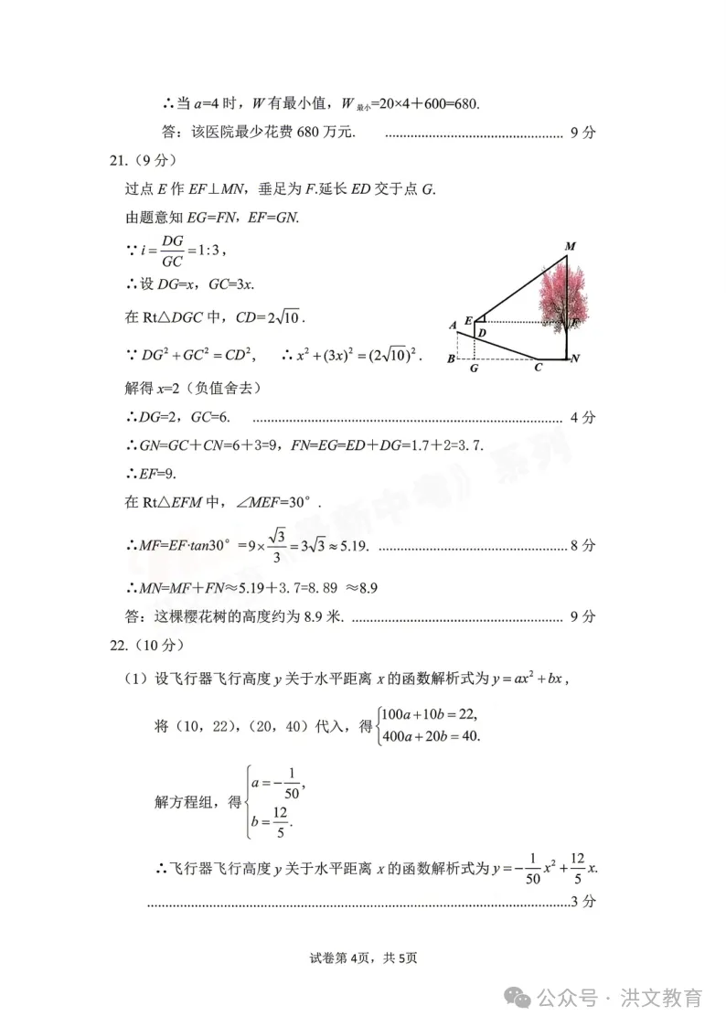 [一模]2026年洛阳市洛龙区一模试卷(7科全)试卷及参考答案 第21张