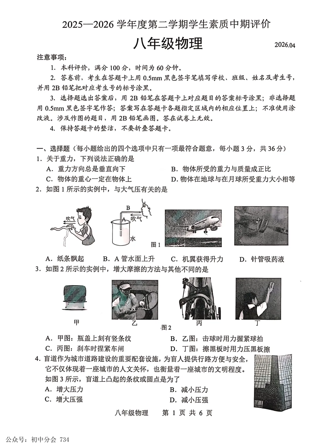 2026.4唐山市路北区八年级期中试卷及答案(全科) 第16张