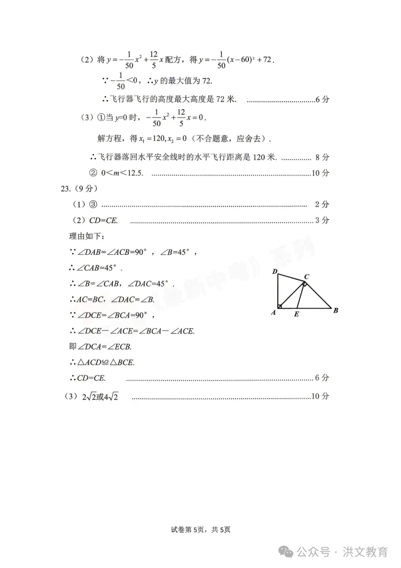 [一模]2026年洛阳市洛龙区一模试卷(7科全)试卷及参考答案 第22张