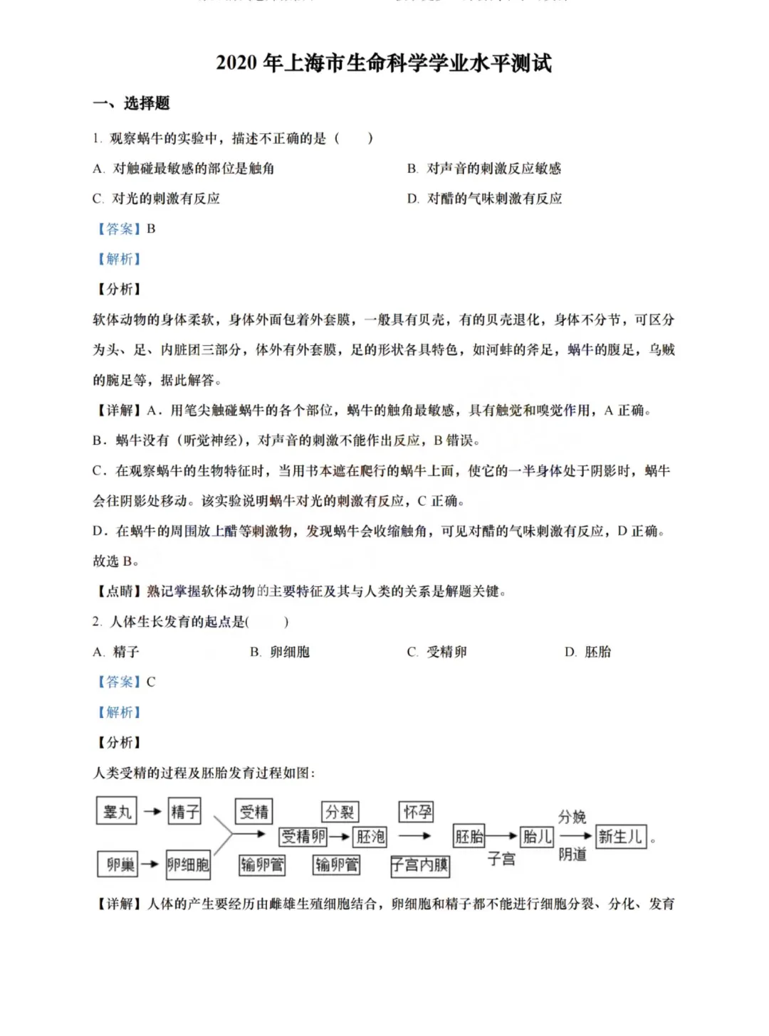 上海初中科学会考历年真题(2015-2025) 第2张