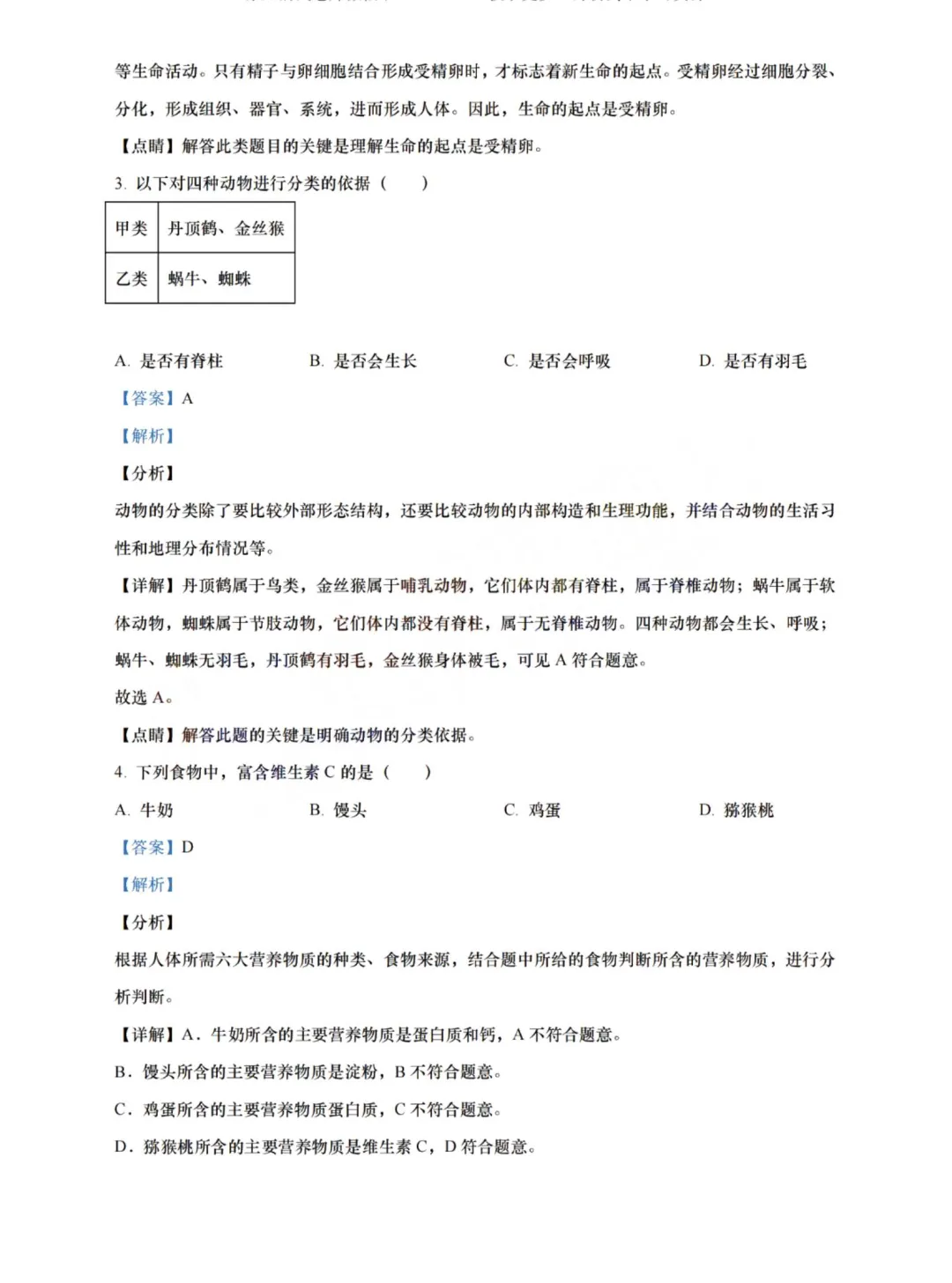 上海初中科学会考历年真题(2015-2025) 第3张