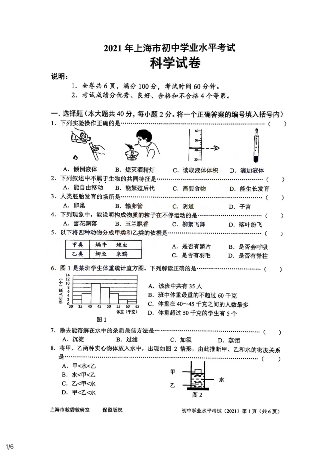 上海初中科学会考历年真题(2015-2025) 第4张
