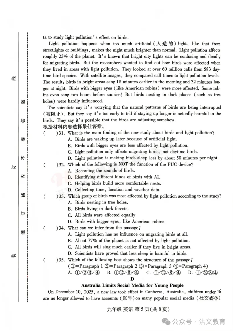 [一模]2026年洛阳市洛龙区一模试卷(7科全)试卷及参考答案 第27张