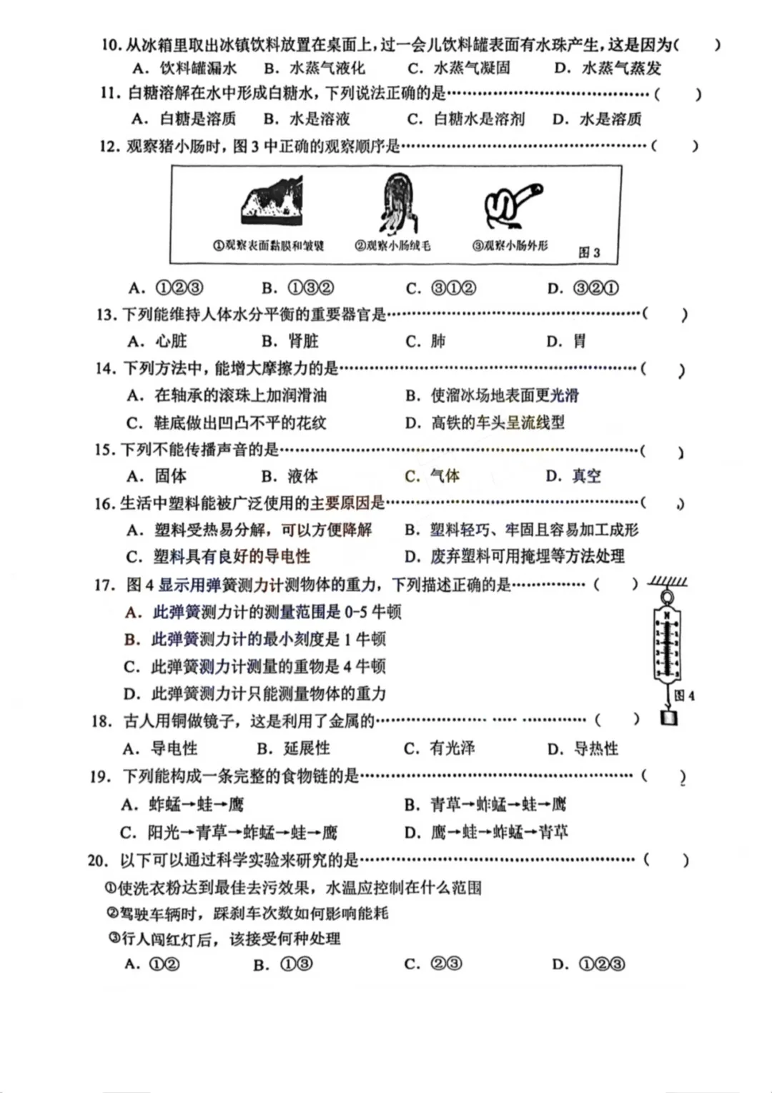上海初中科学会考历年真题(2015-2025) 第7张