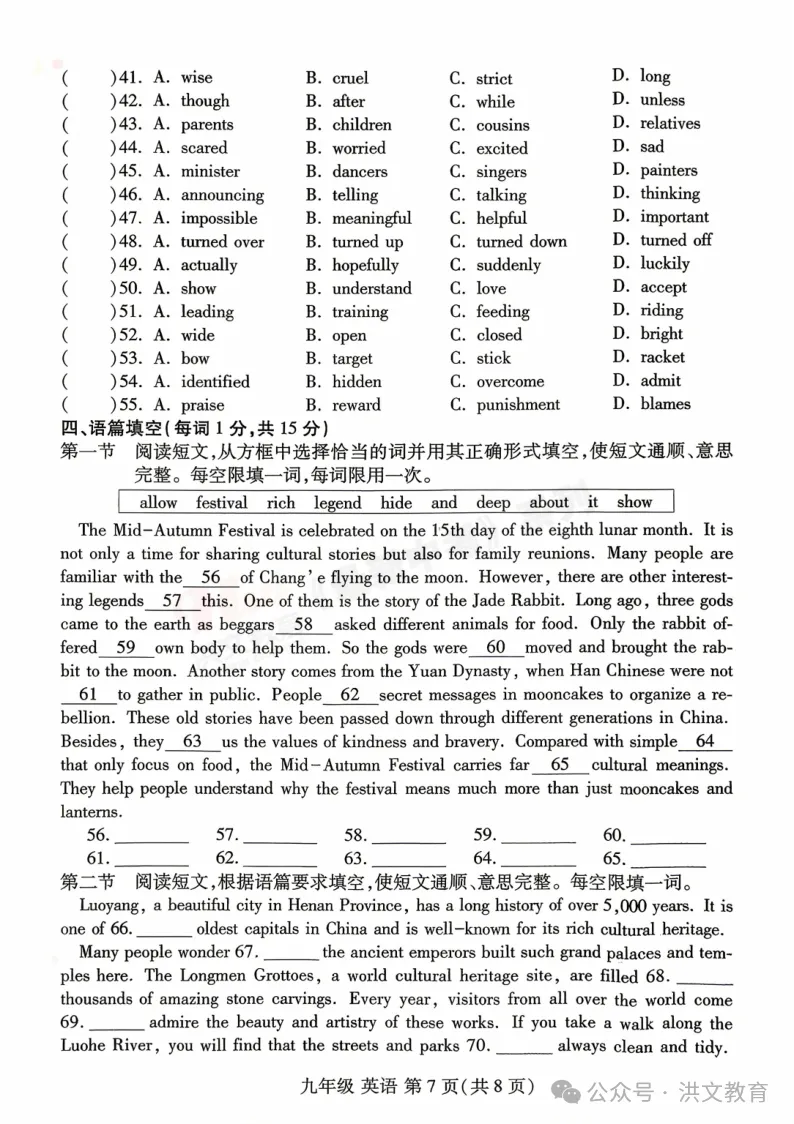 [一模]2026年洛阳市洛龙区一模试卷(7科全)试卷及参考答案 第29张
