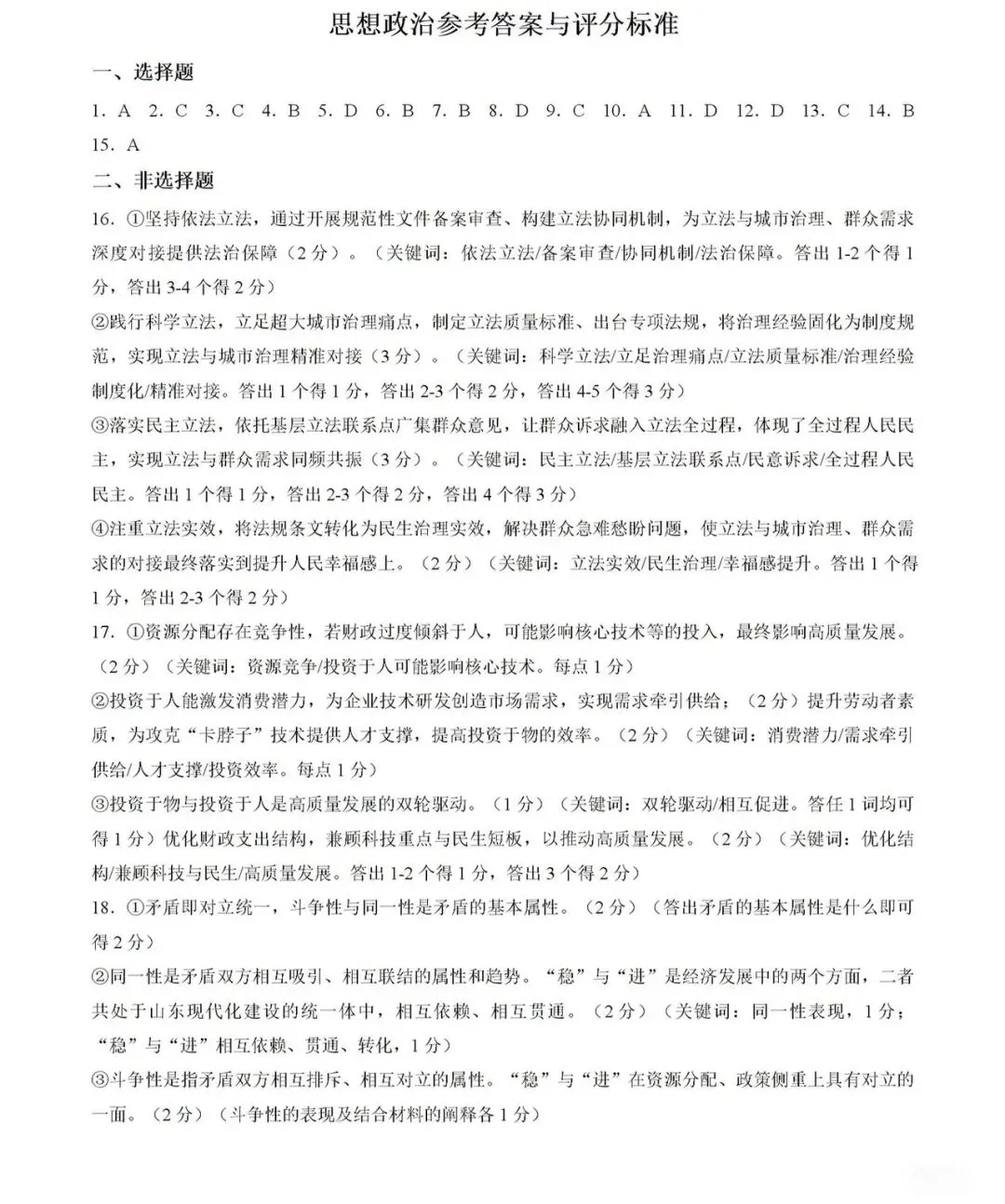 【试卷+答案】2026年5月青岛二模考试全科汇总! 第7张