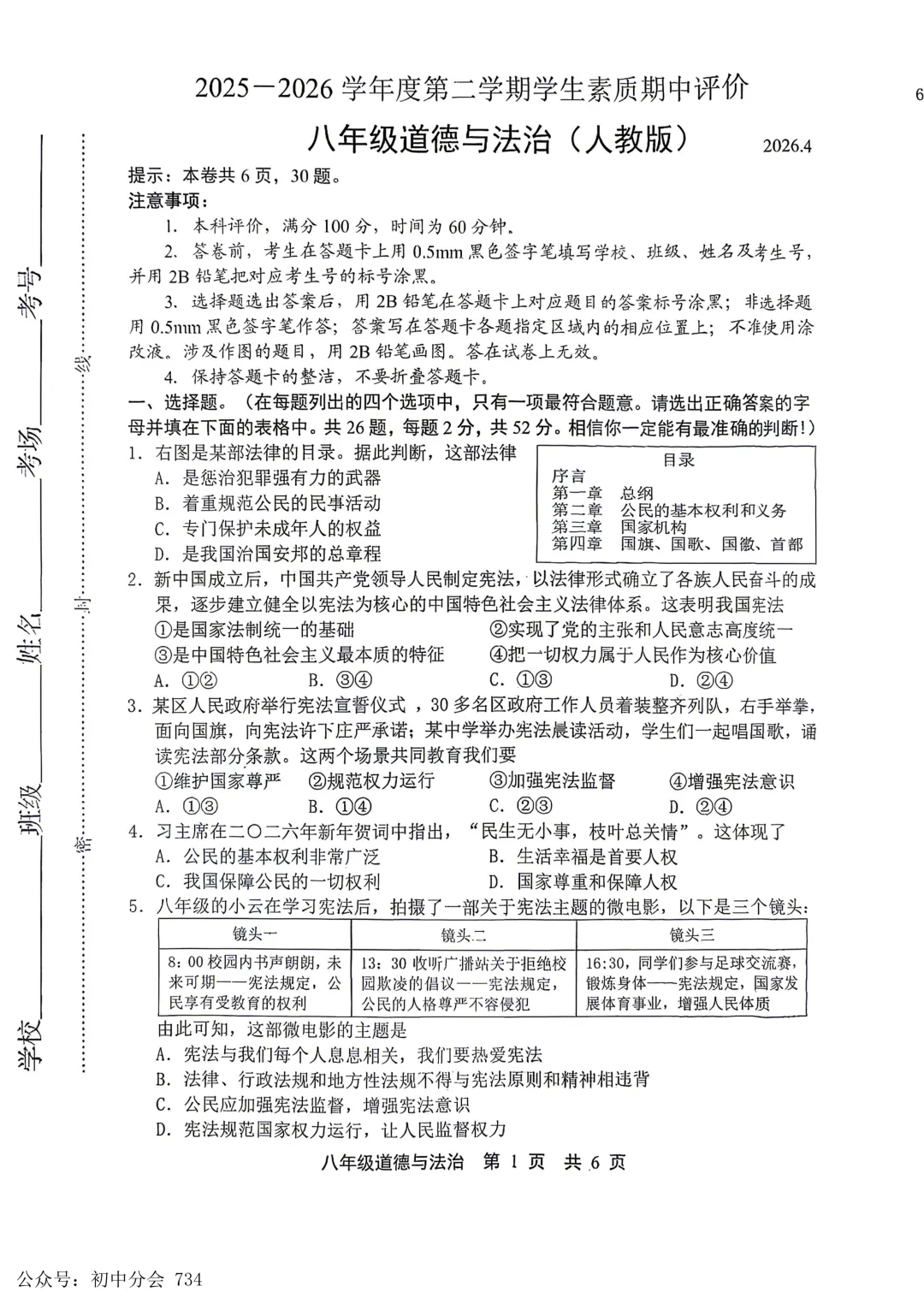 2026.4唐山市路北区八年级期中试卷及答案(全科) 第22张