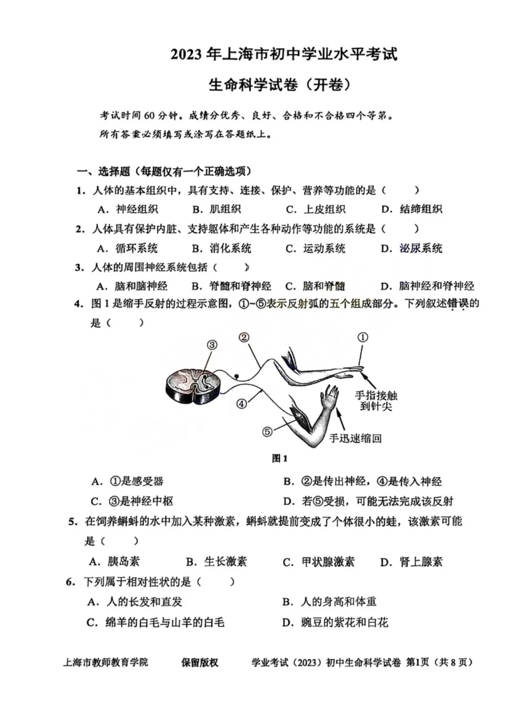 上海初中科学会考历年真题(2015-2025) 第8张