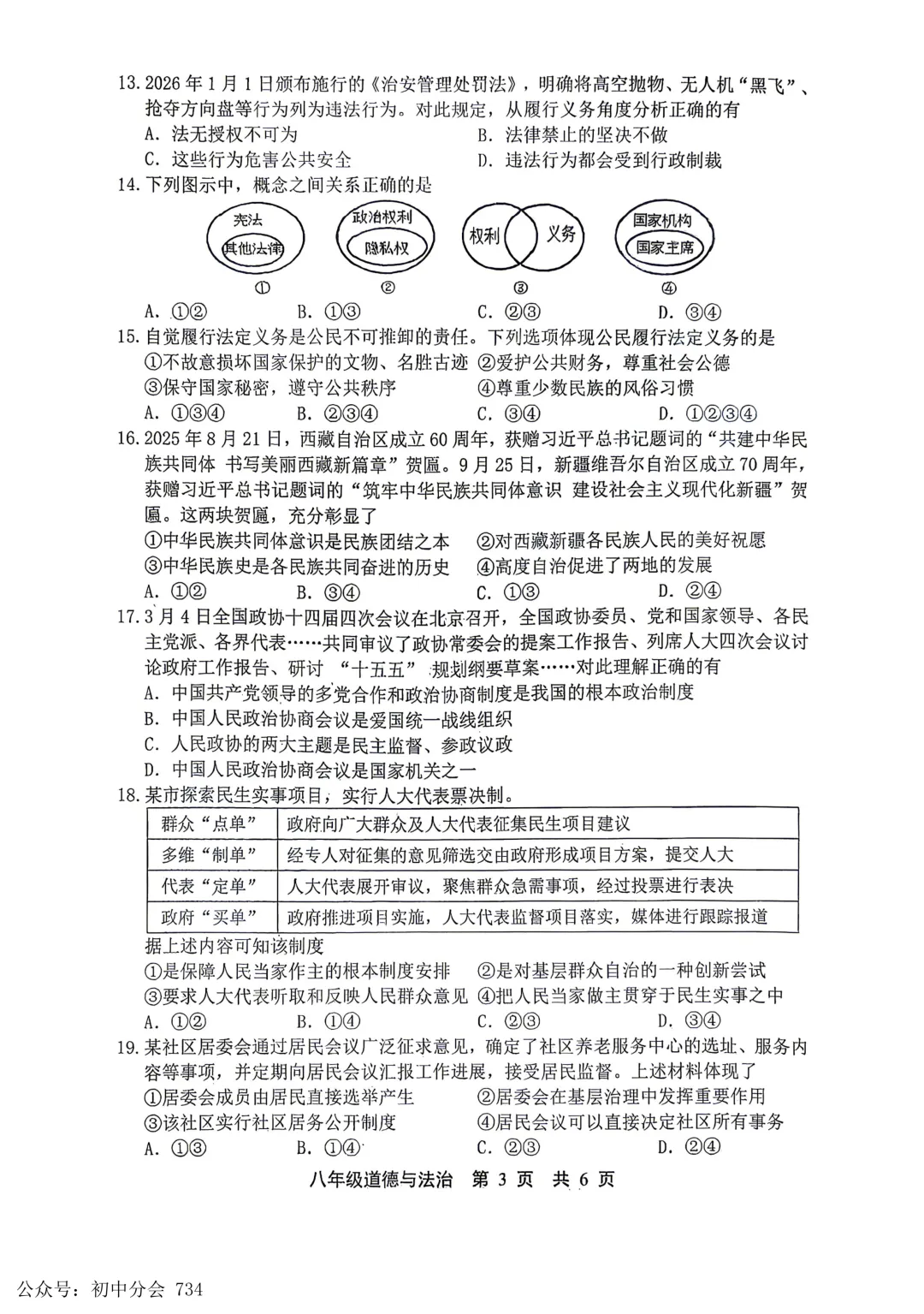 2026.4唐山市路北区八年级期中试卷及答案(全科) 第24张