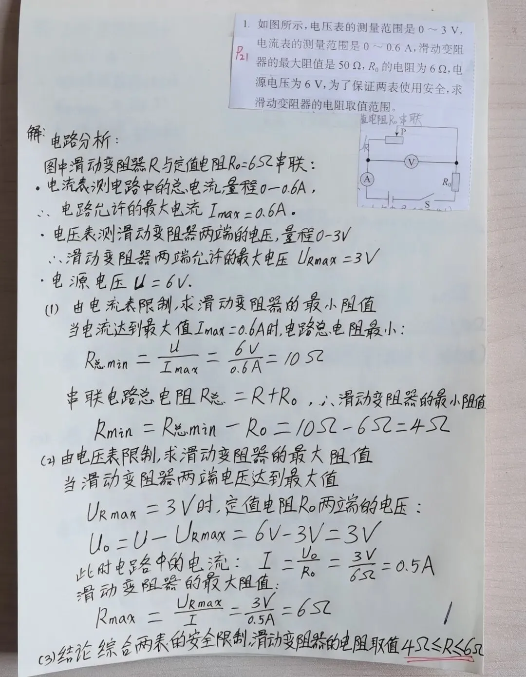 中考物理动态电路 第1张