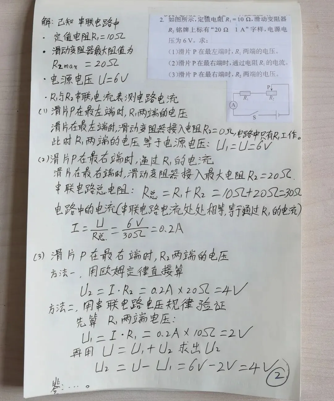 中考物理动态电路 第2张