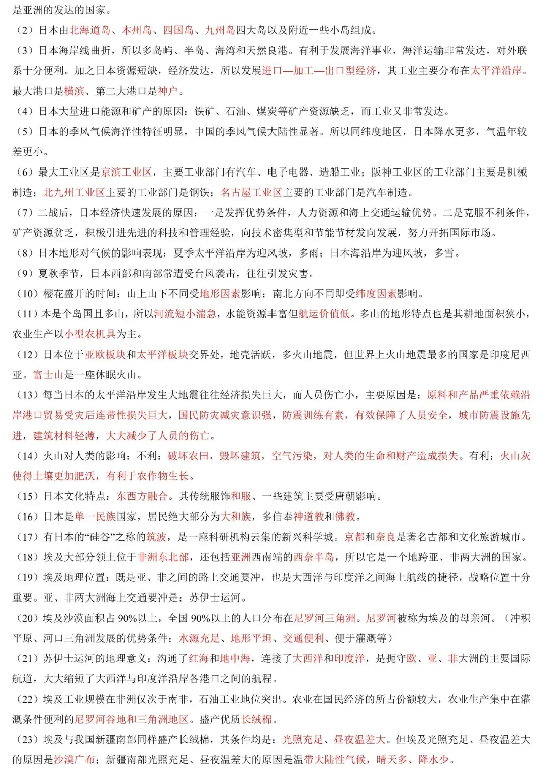 2026年中考地理易错知识汇总 第11张