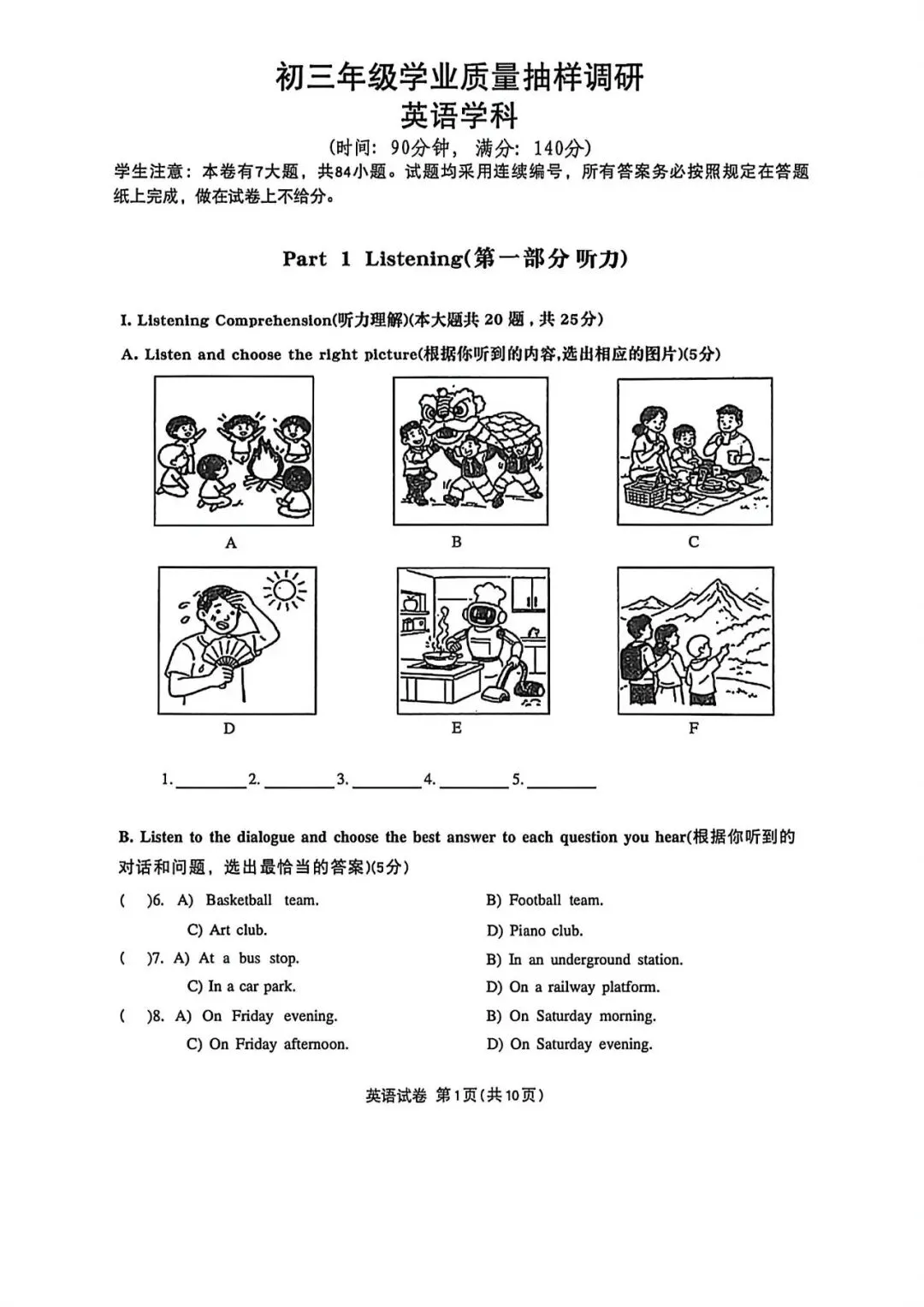 【中考二模】2026届上海市闵行区初三二模英语试卷及答案 第1张