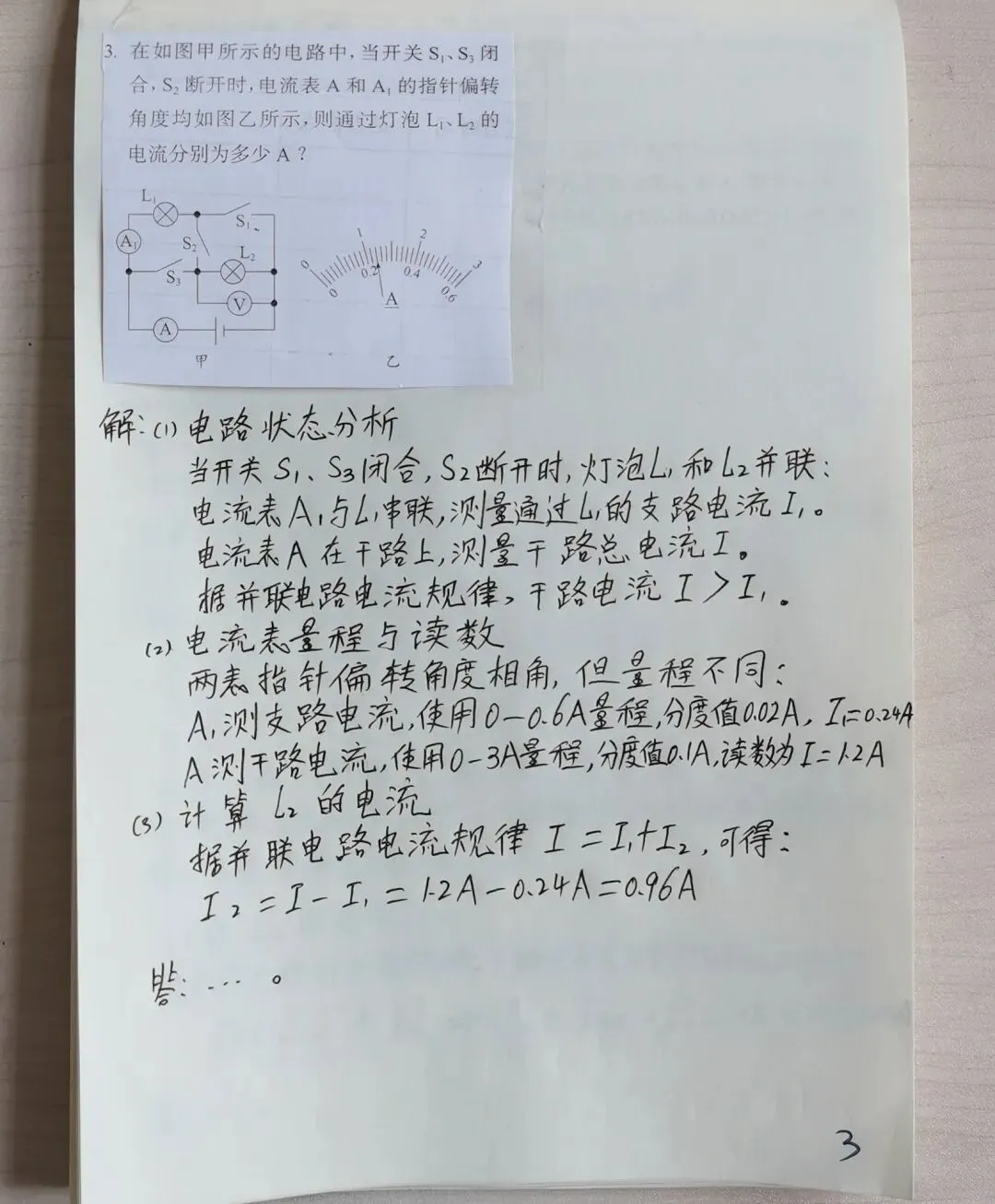 中考物理动态电路 第3张