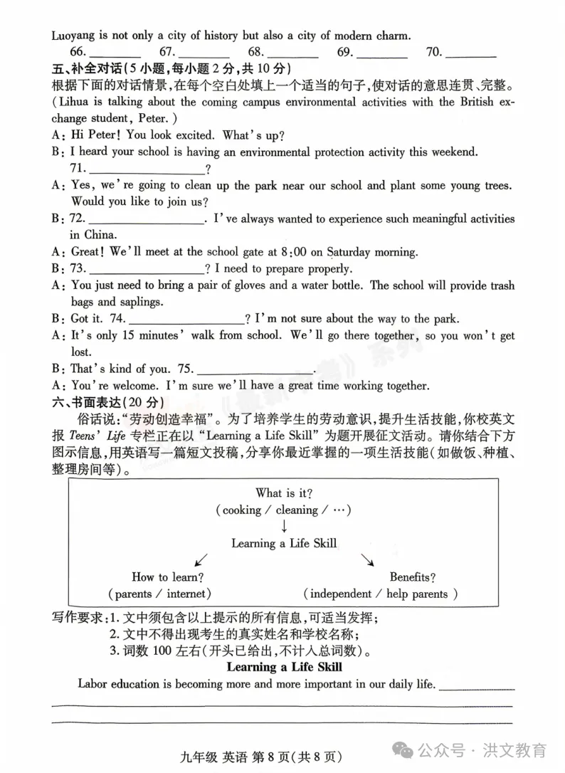 [一模]2026年洛阳市洛龙区一模试卷(7科全)试卷及参考答案 第30张
