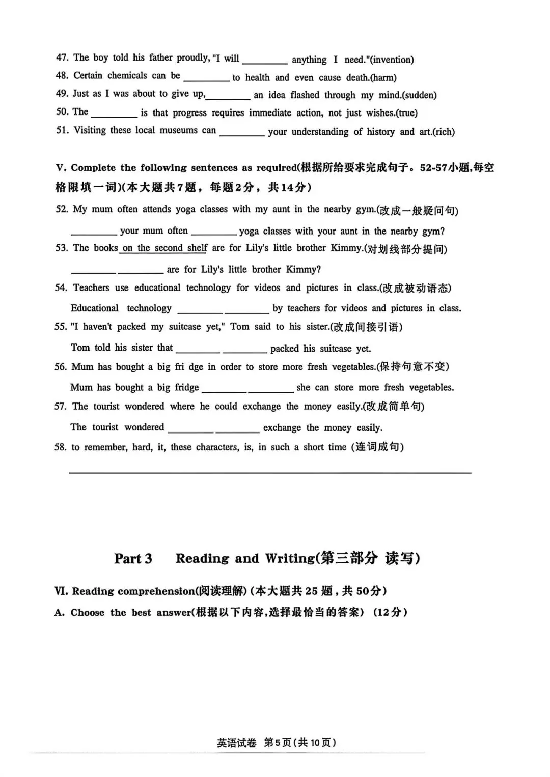 【中考二模】2026届上海市闵行区初三二模英语试卷及答案 第5张