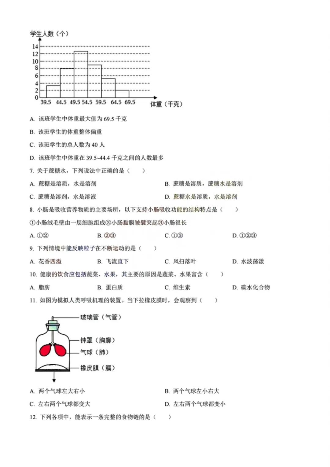 上海初中科学会考历年真题(2015-2025) 第11张