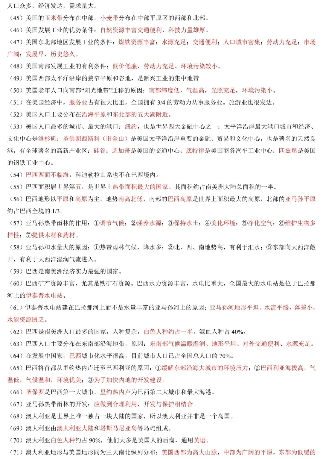 2026年中考地理易错知识汇总 第13张