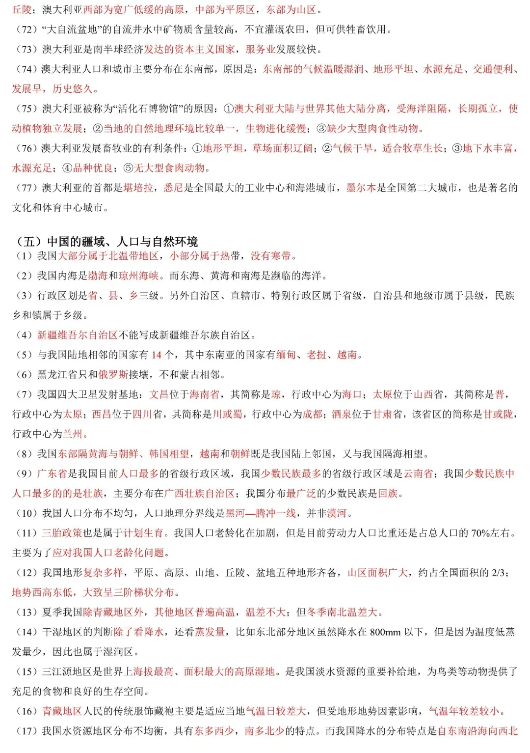 2026年中考地理易错知识汇总 第14张