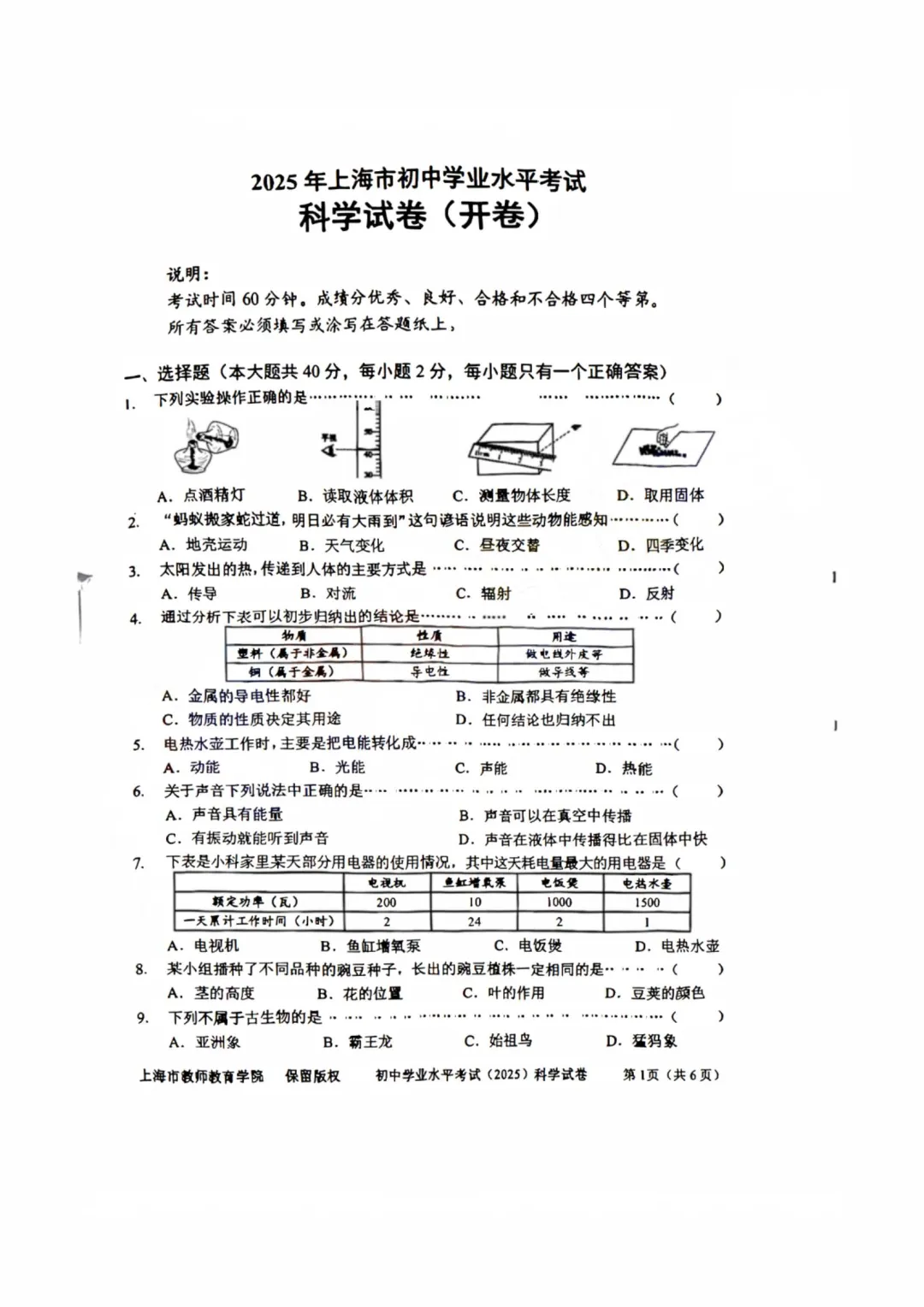 上海初中科学会考历年真题(2015-2025) 第12张