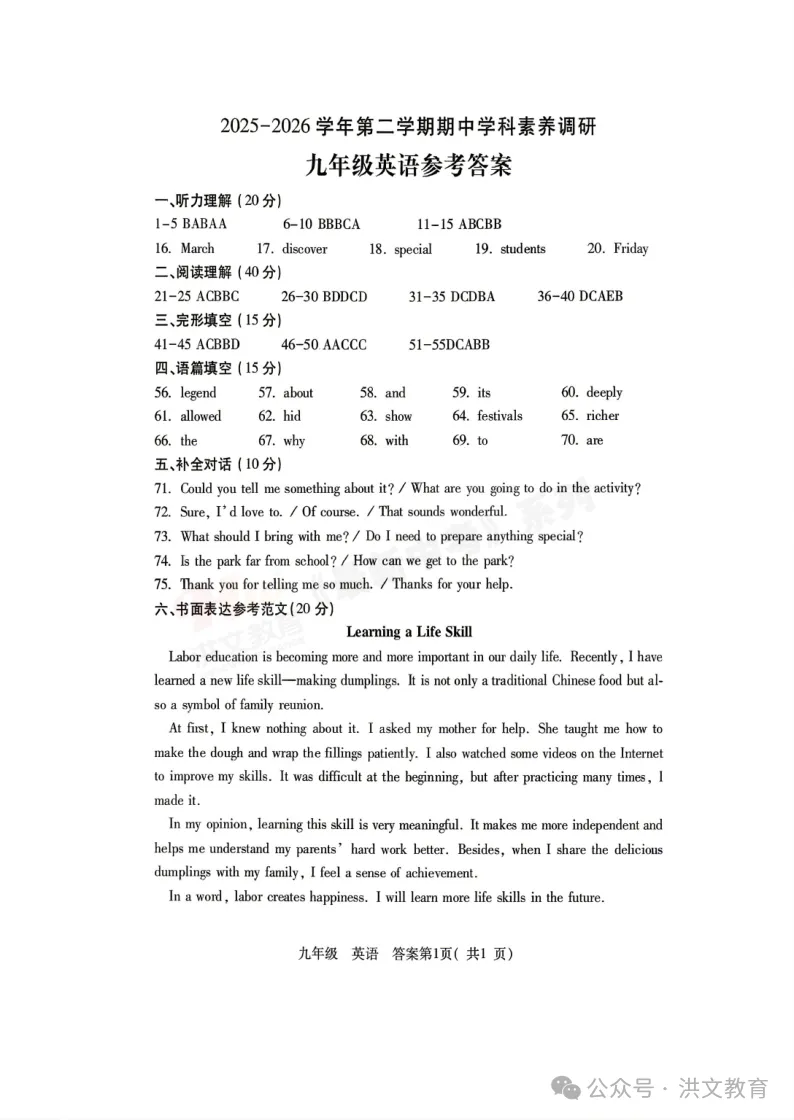 [一模]2026年洛阳市洛龙区一模试卷(7科全)试卷及参考答案 第31张