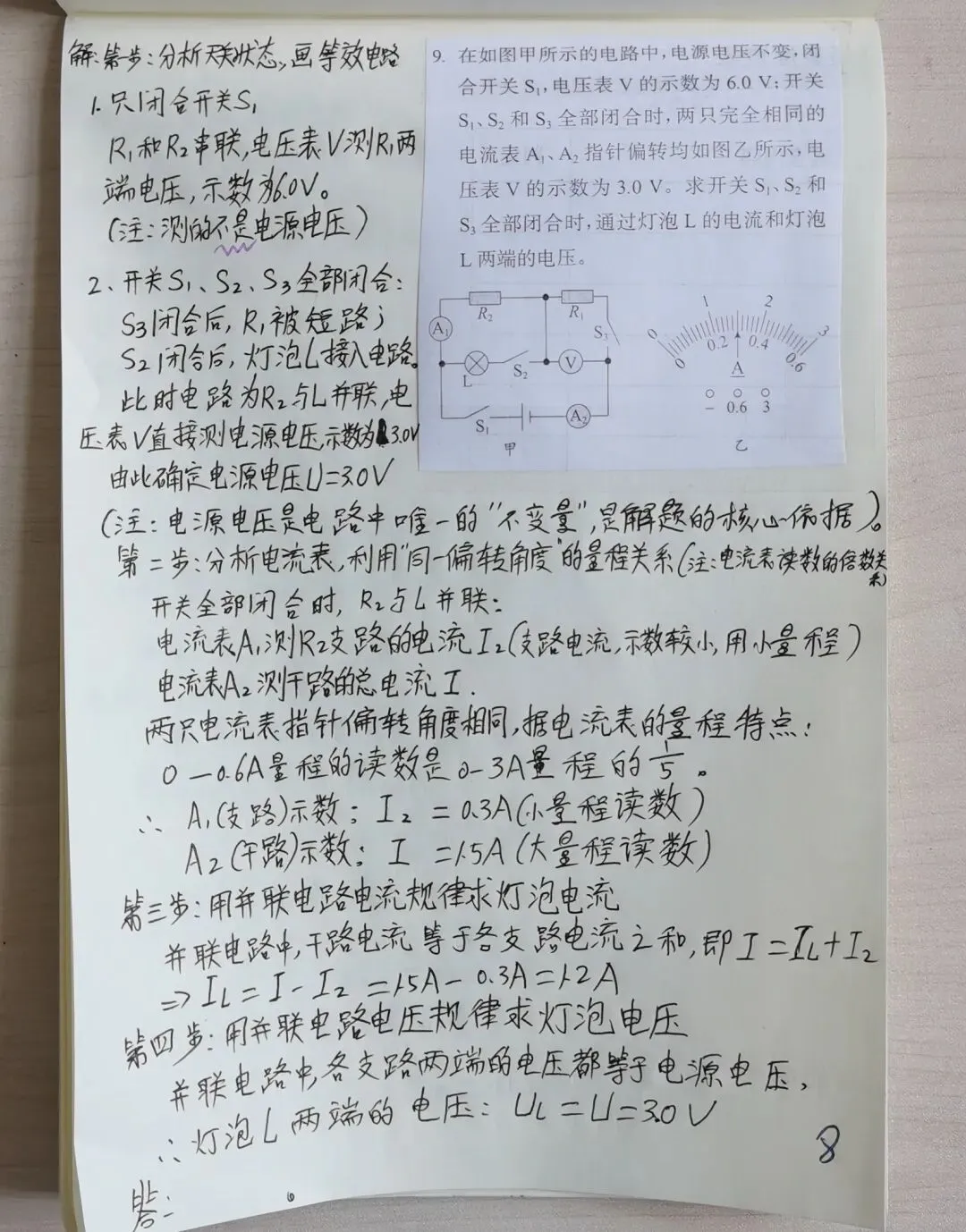 中考物理动态电路 第8张