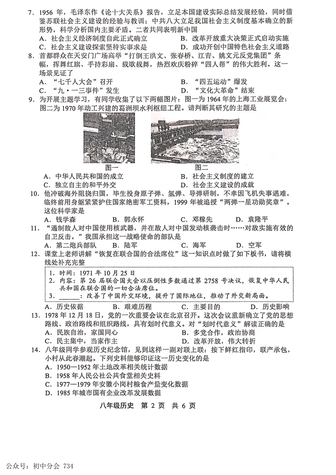 2026.4唐山市路北区八年级期中试卷及答案(全科) 第28张