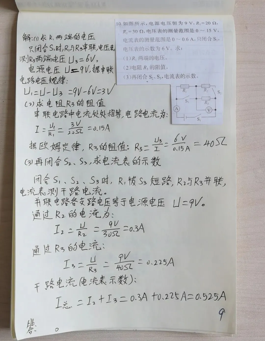 中考物理动态电路 第9张