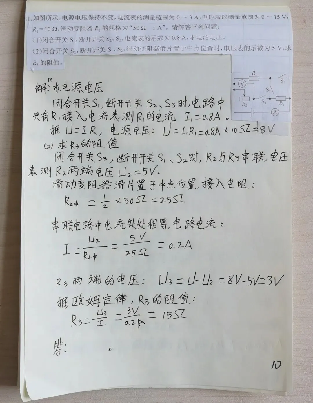 中考物理动态电路 第10张