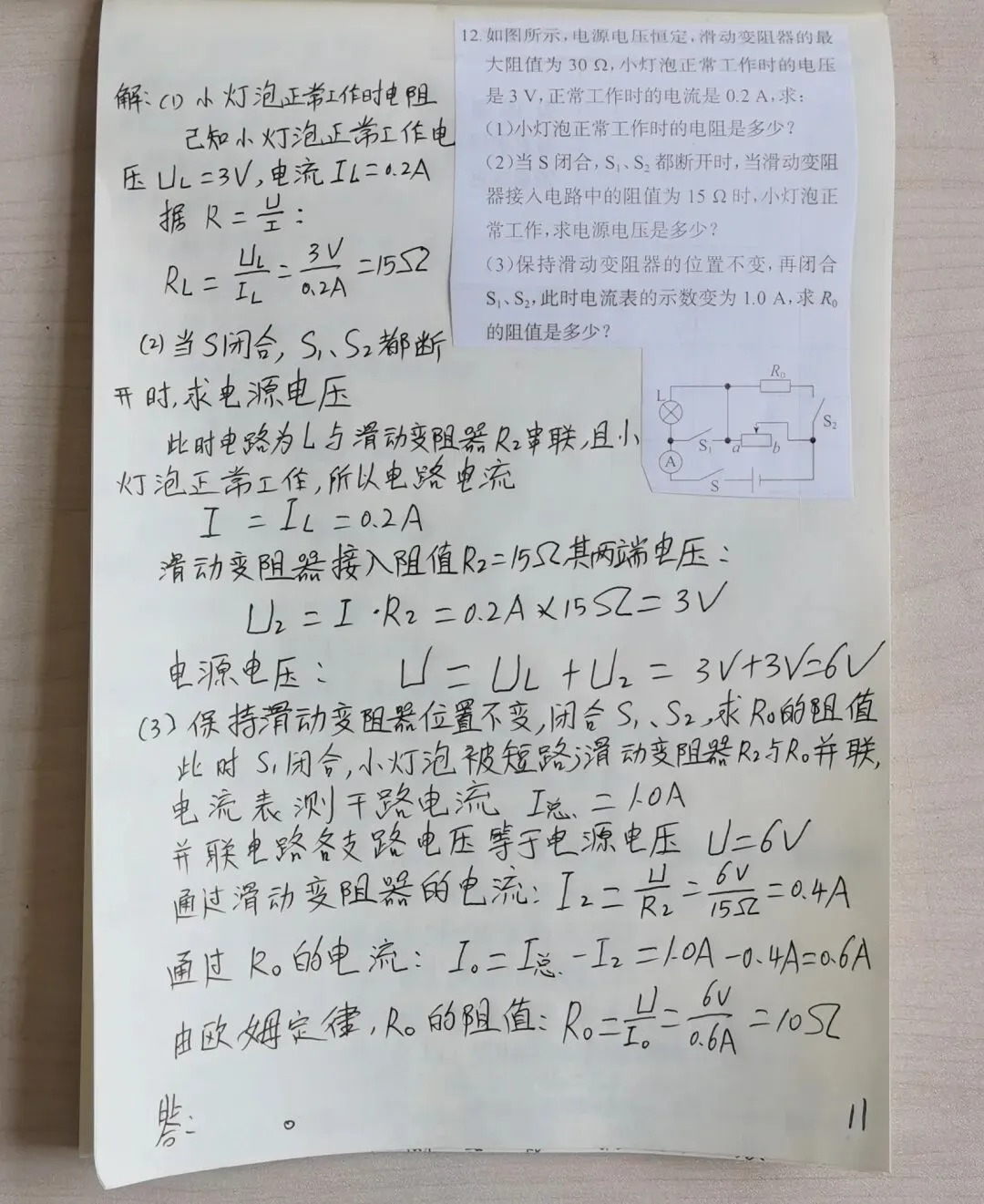 中考物理动态电路 第11张
