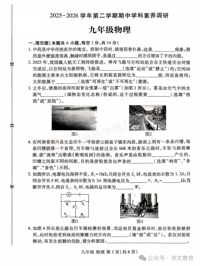 [一模]2026年洛阳市洛龙区一模试卷(7科全)试卷及参考答案 第32张