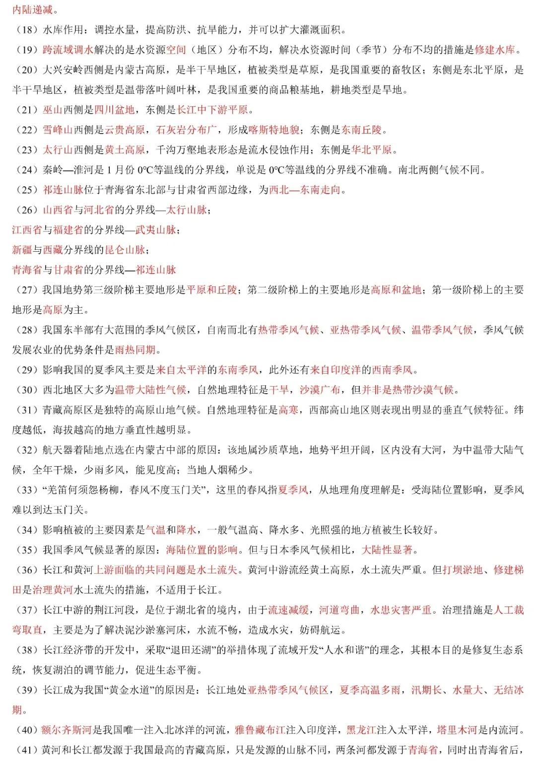 2026年中考地理易错知识汇总 第15张