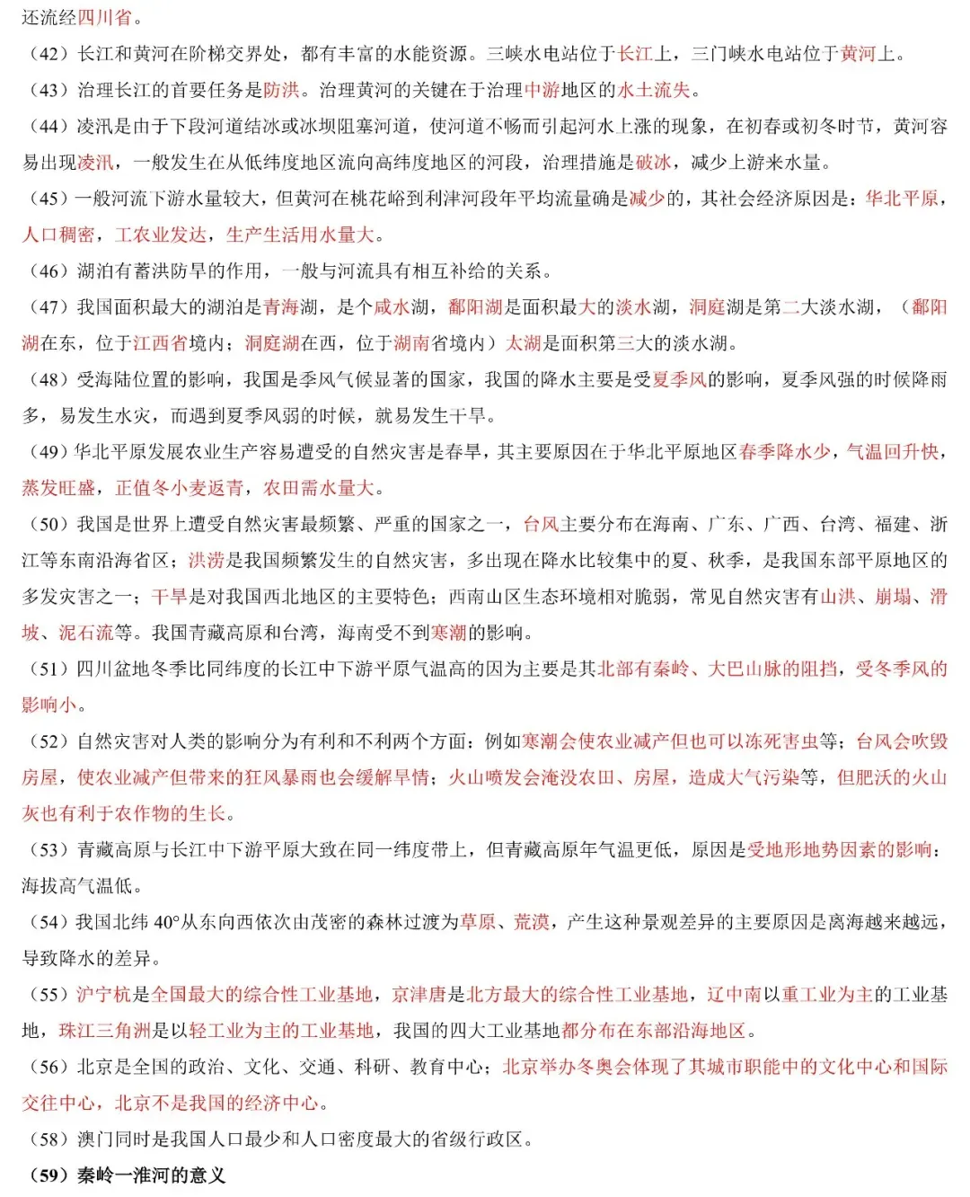 2026年中考地理易错知识汇总 第16张